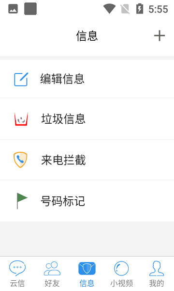 云信平臺 v4.4.2 安卓版 2