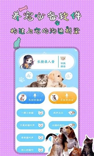 人貓人狗翻譯交流器 v1.4.1 最新版 1