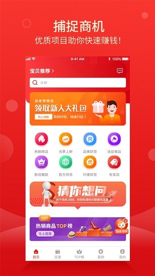 商機1688app(商機18) v1.1.2 安卓版 0