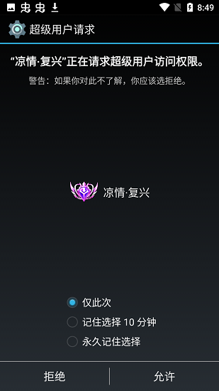 涼情復(fù)興輔助 v3.1 安卓版 3