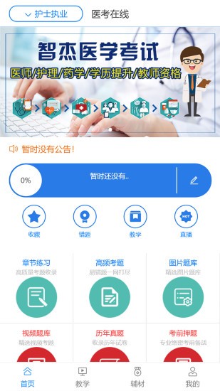 燃題庫安卓版 v1.1 官方版 0