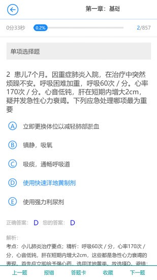 燃題庫安卓版 v1.1 官方版 1