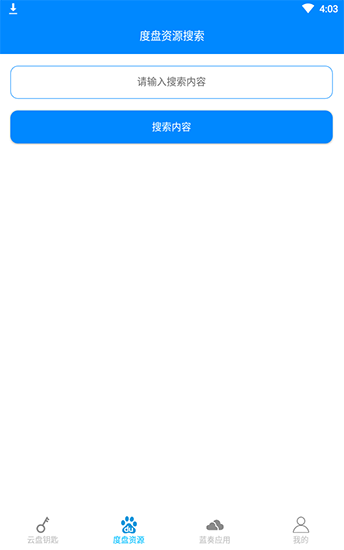 云盤(pán)鑰匙app v1.4 最新安卓版 2