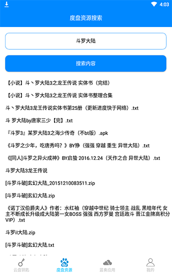 云盤(pán)鑰匙app v1.4 最新安卓版 0