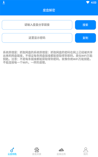 云盤(pán)鑰匙app v1.4 最新安卓版 1
