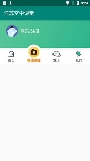 江蘇空中課堂登錄平臺(tái) v1.0 安卓版 1