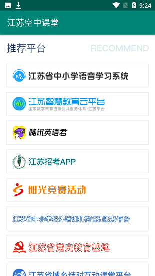 江蘇空中課堂官方版 江蘇空中課堂官方版下載