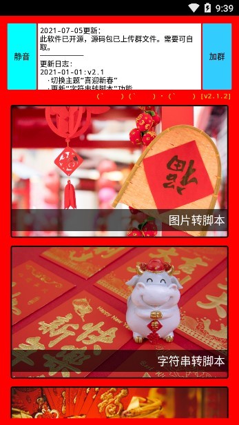 迷你世界海螺殼腳本工具2021 v2.1.2 安卓版 2