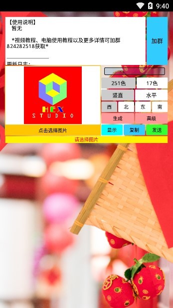 海螺殼腳本工具v2.1.2.apk