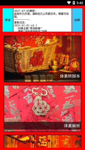 迷你世界海螺殼腳本工具2021 v2.1.2 安卓版 0