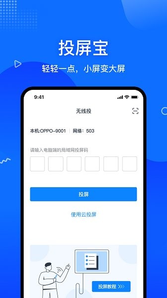 投屏寶app v1.8.0.0 安卓版 2