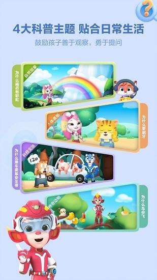 洪恩十万问ios版 洪恩十万问苹果版