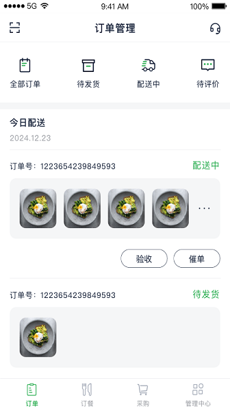 南寧威耀食材 v1.0.13 安卓版 0