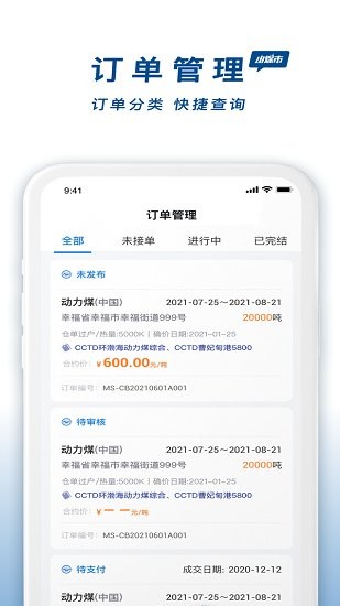 小煤市交易端app v1.0 安卓版 0
