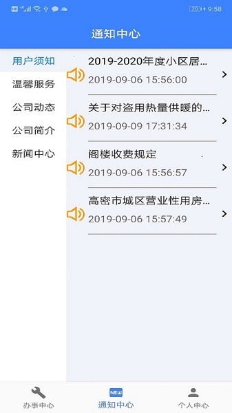 新城熱力app下載