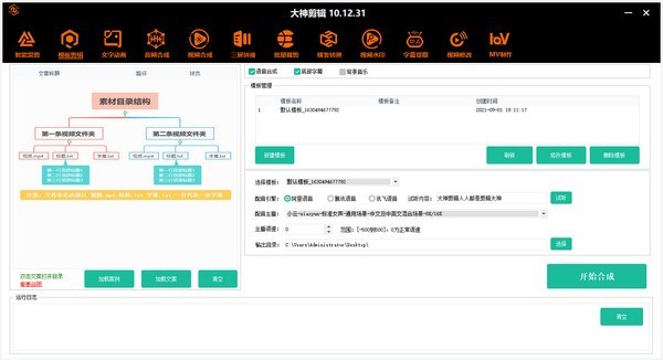 大神ai視頻自動(dòng)剪輯 v10.12.34 綠色官方版 0