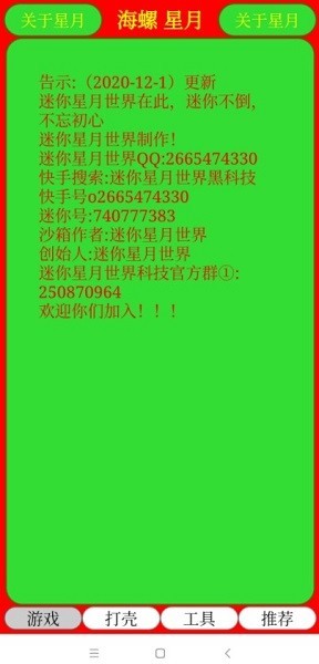 迷你世界海螺打殼軟件(海螺沙箱) v0.52.0 安卓星月版 2