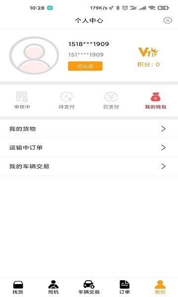 阿進(jìn)順風(fēng)車官方 v1.0 安卓版 3