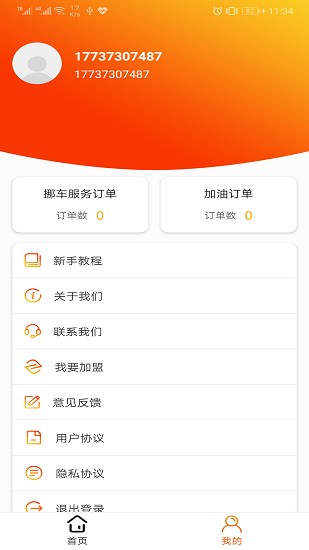 掌上加油app最新版 v1.0.2 官方安卓版 2