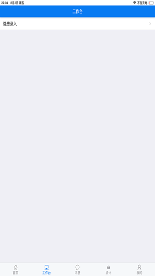 上海微型消防站管理系統(tǒng) v1.6.75 安卓版 1