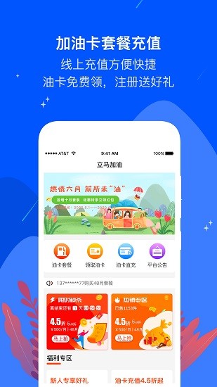 立馬加油app最新版 v1.1.0 安卓版 1