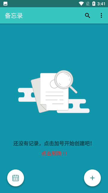 隨心備忘錄 v1.0.14.1290 安卓版 0
