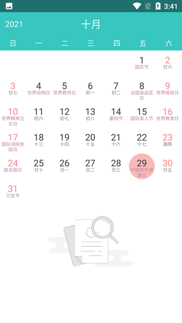 隨心備忘錄 隨心備忘錄app下載