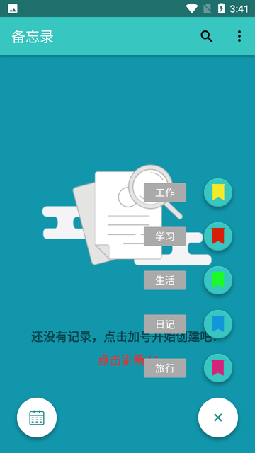 隨心備忘錄 隨心備忘錄安卓版