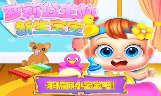 公主的新生寶寶免費(fèi)版