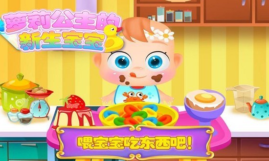 公主的新生寶寶游戲 v2.1 安卓版 1
