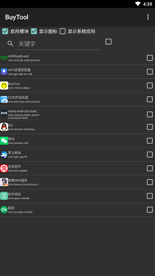 buytool最新版本(xp模塊) v1.8.8 安卓版 0