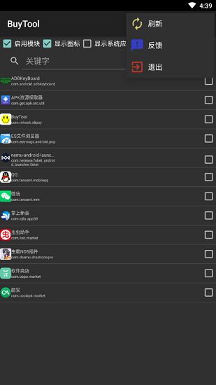 buytool最新版本(xp模塊) v1.8.8 安卓版 2