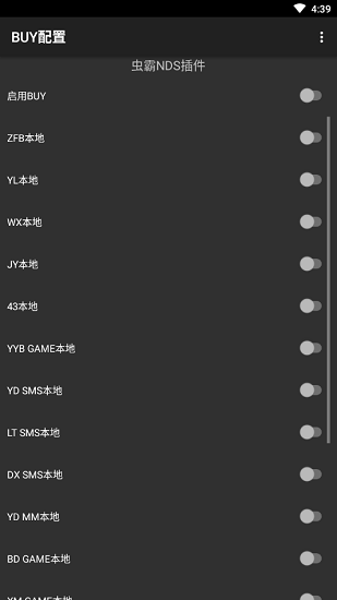 buytool最新版本(xp模塊) v1.8.8 安卓版 3