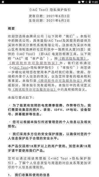 IAC電競防假賽工具 v3.1.0.64 安卓最新版 0