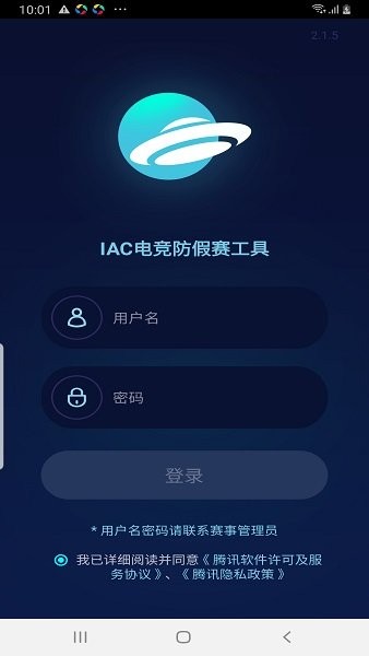 IAC電競防假賽工具 v3.1.0.64 安卓最新版 2