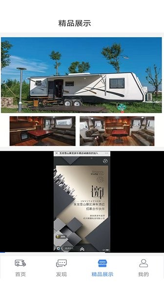 房車游居者app