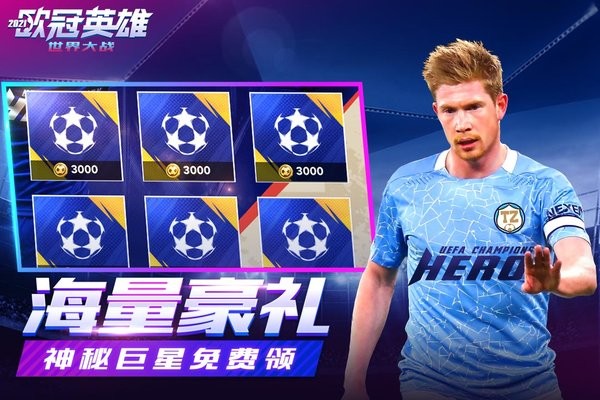 世界大戰(zhàn)歐冠英雄手游 v1.1.3 安卓最新版 1