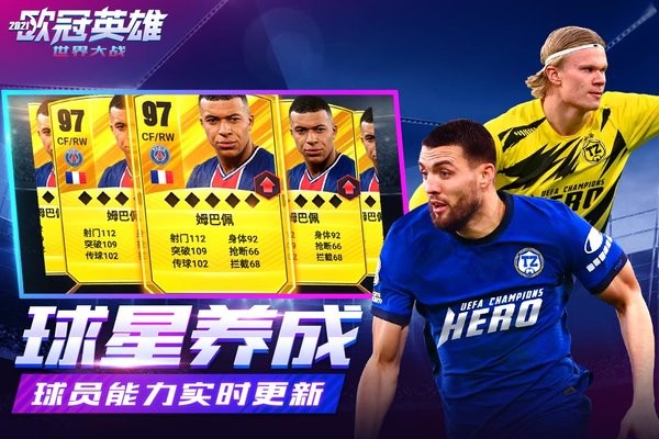 世界大戰(zhàn)之歐冠英雄