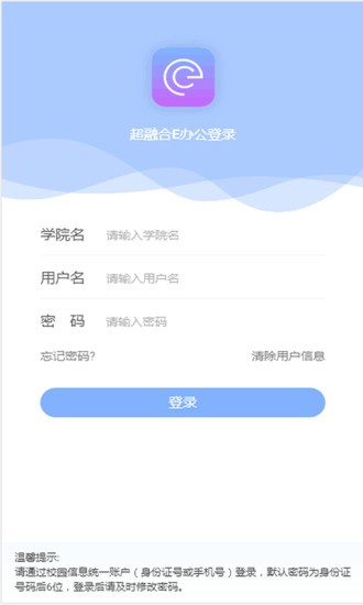 超融合e办公app 超融合e办公下载