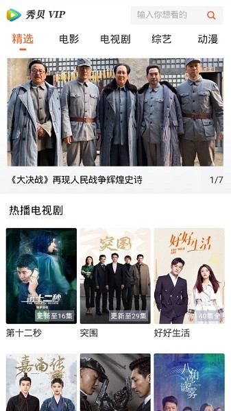 秀貝追劇影視 v1.0 安卓版 0