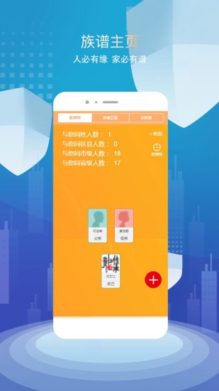 宗親軟件 v1.2.3 安卓版 3