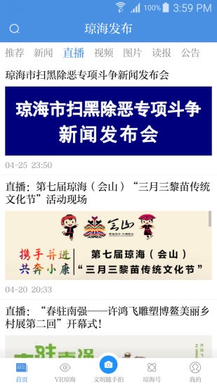 家園瓊海app(原瓊海發(fā)布) v2.1.0 安卓版 1