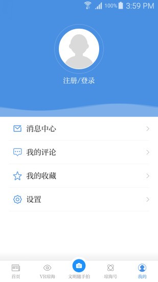 家園瓊海app(原瓊海發(fā)布) v2.1.0 安卓版 3