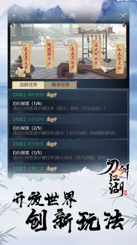刀劍江湖錄單機版 v1.0.1 安卓版 3
