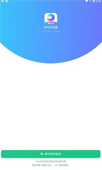 秒轉(zhuǎn)瀏覽器app下載安裝