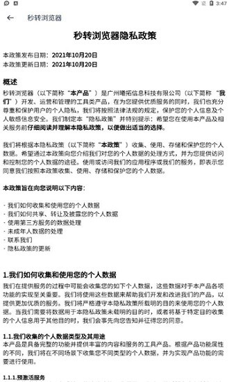 秒轉(zhuǎn)瀏覽器 v2.4.46.2 安卓版 2