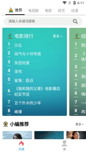 人人旅游影視 v1.0.41 安卓版 1