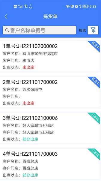 零供云供應(yīng)鏈erp系統(tǒng) v1.6.0 安卓版 1