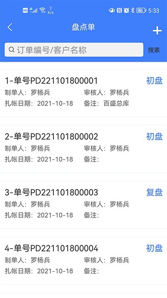 供應(yīng)鏈erp軟件免費(fèi)版 供應(yīng)鏈erp系統(tǒng)