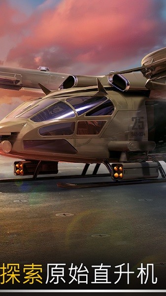 直升機對決手游 v3.67.4 安卓版 0